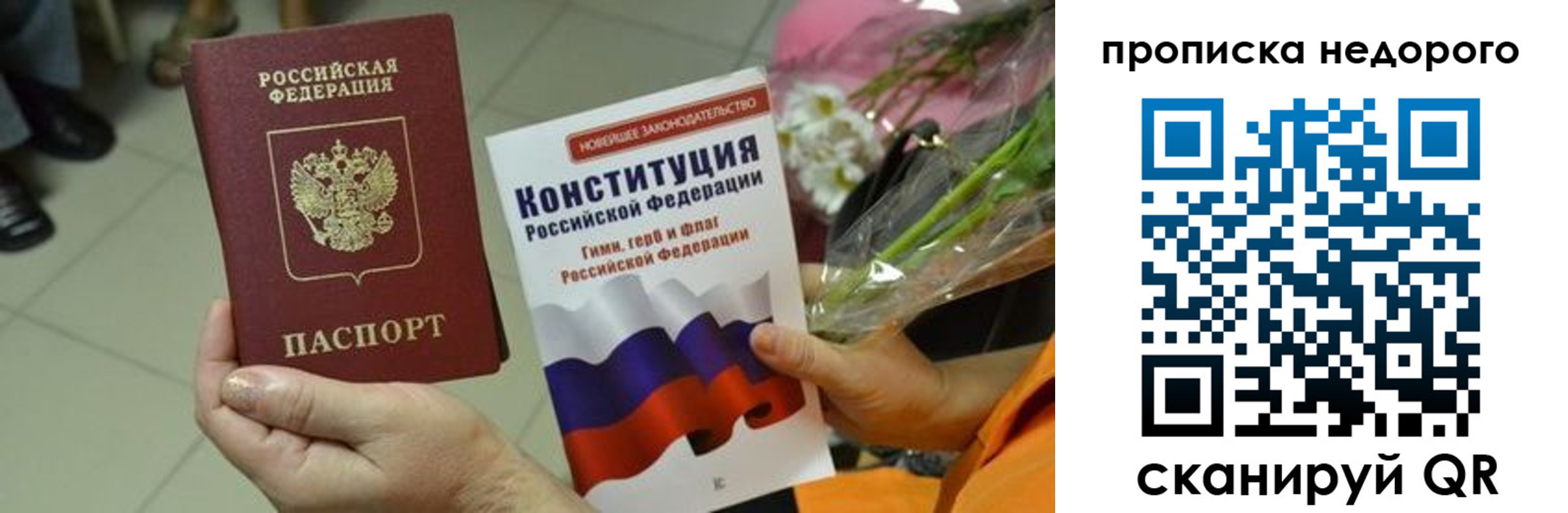 прописка в Павлово