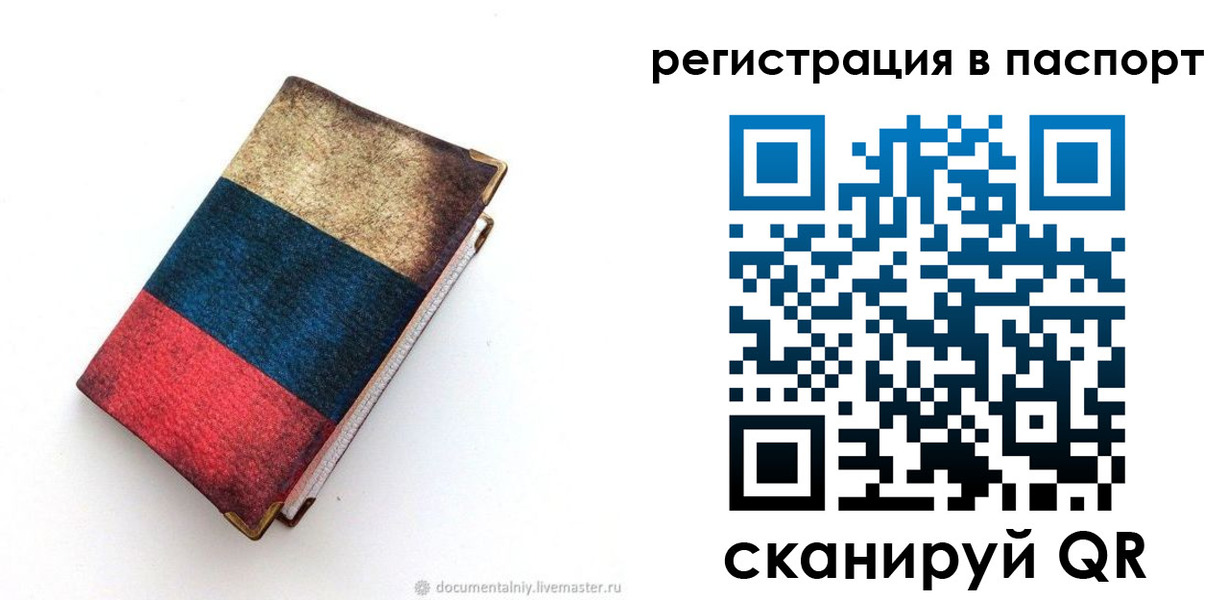 прописка штамп в Павлово