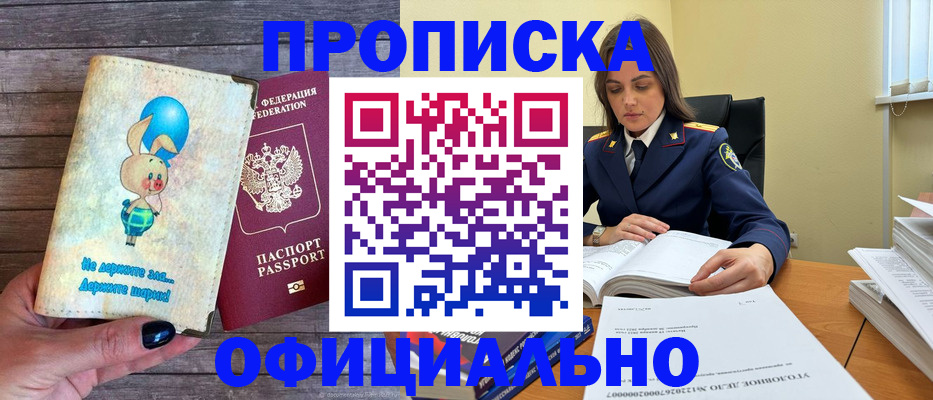 где прописаться в Павлово